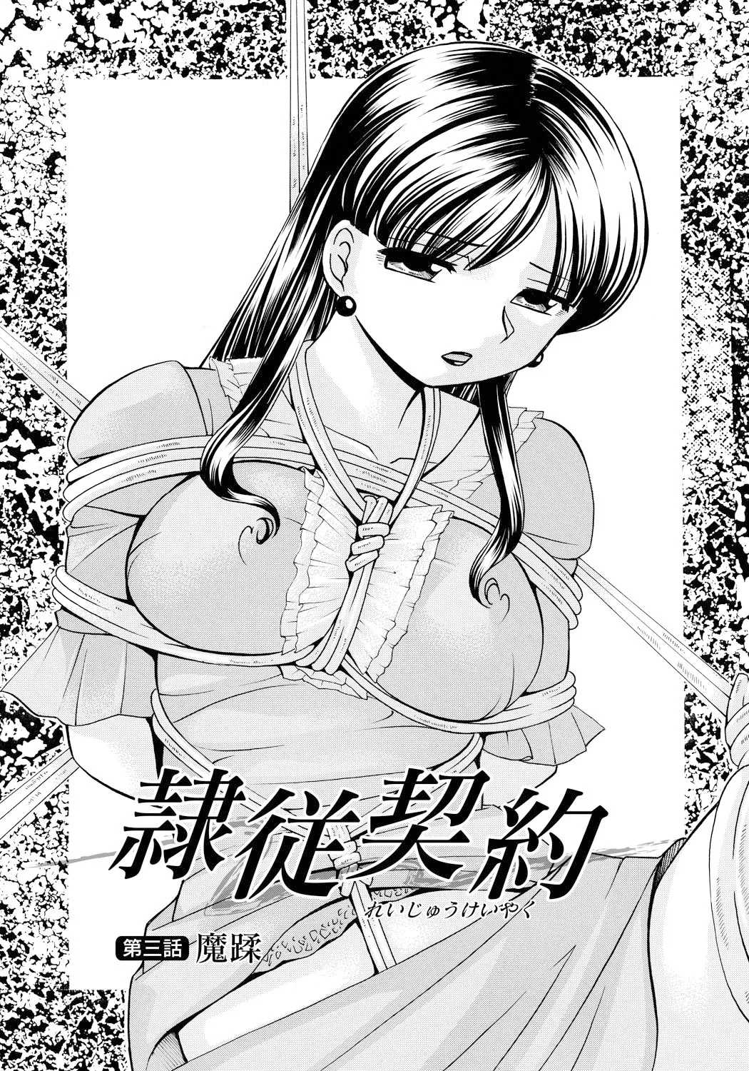 Reijuu Keiyaku - Bishuu Geinou Office | Slavery Contract page 44 full
