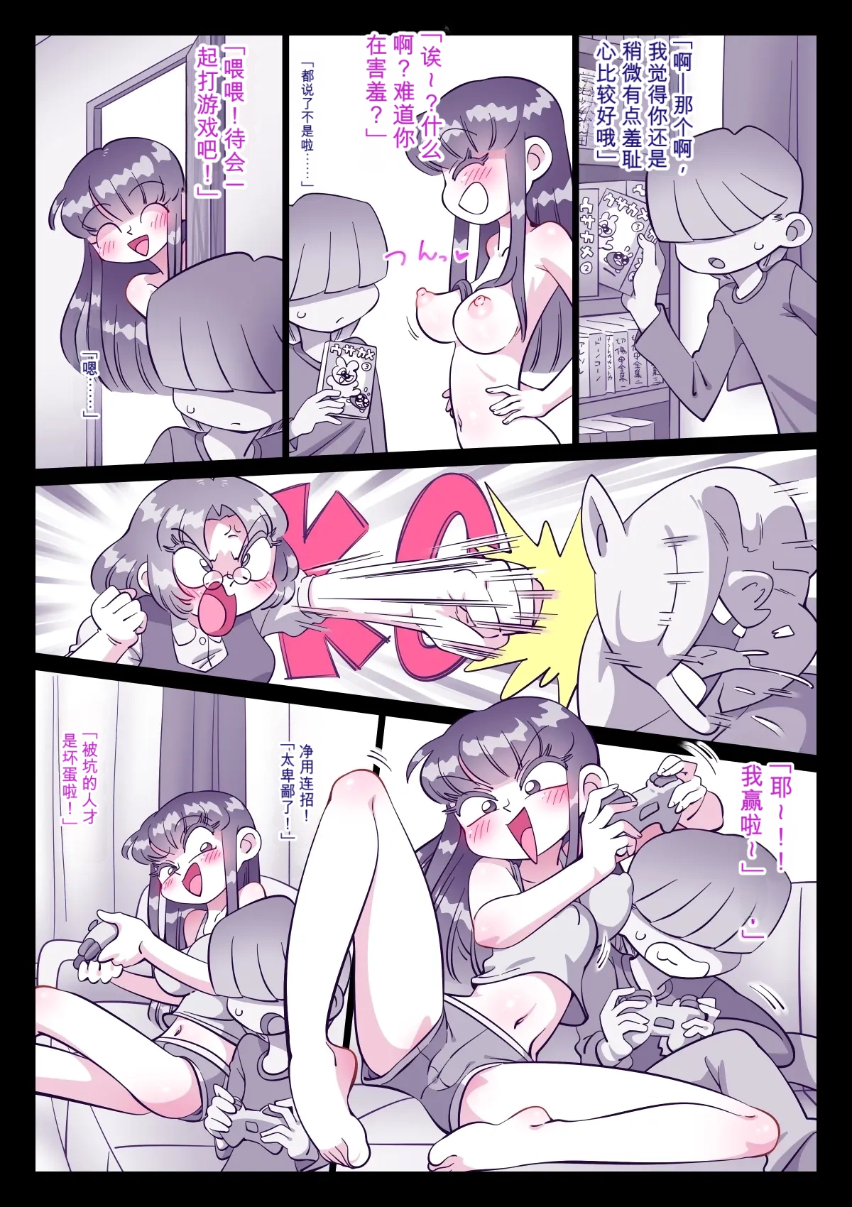 Page 3 of Saikin, Nee-chan ga Eroi
