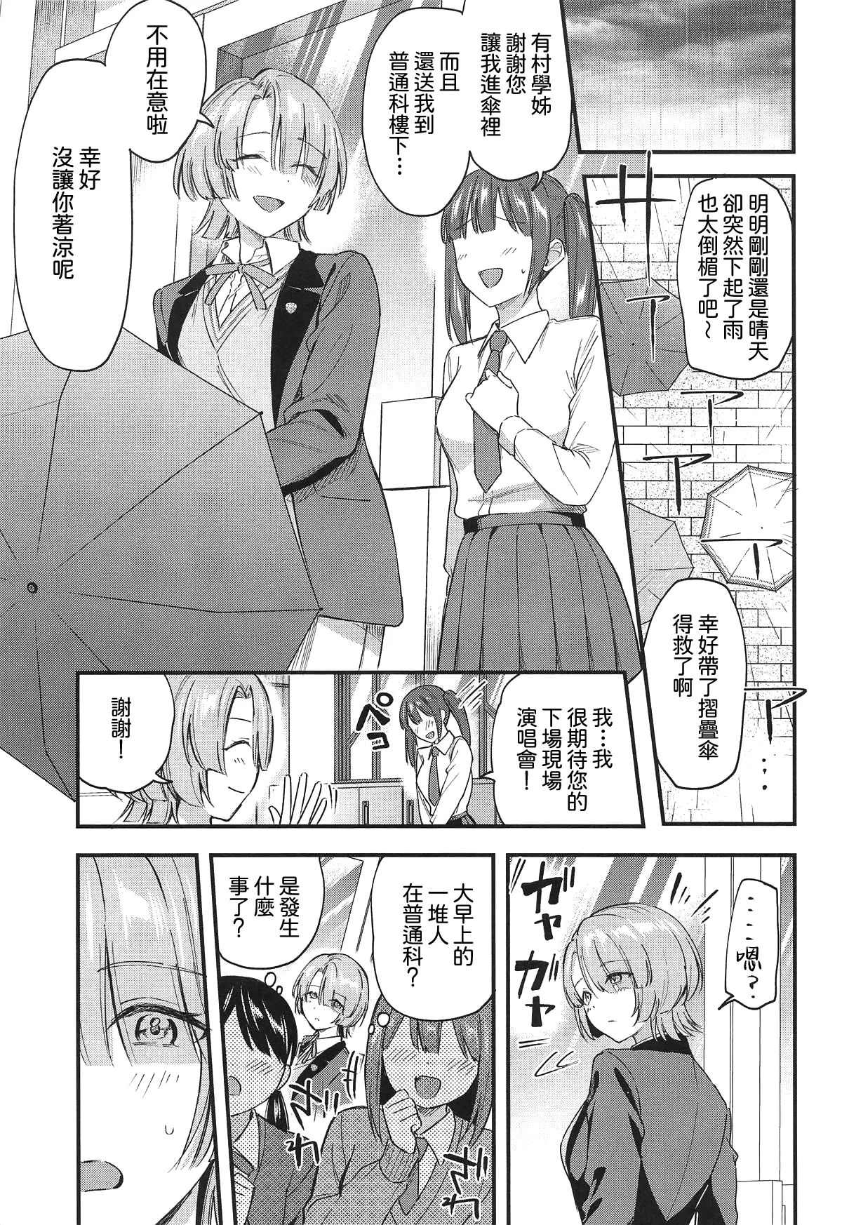 Page 3 of (C107) [Jagabata (Kuguri Oimo)] Yappari Makechau Mao Senpai | 最後還是輸掉了的麻央學姊 (Gakuen IDOLM@STER) [Chinese] [Amerins漢化]