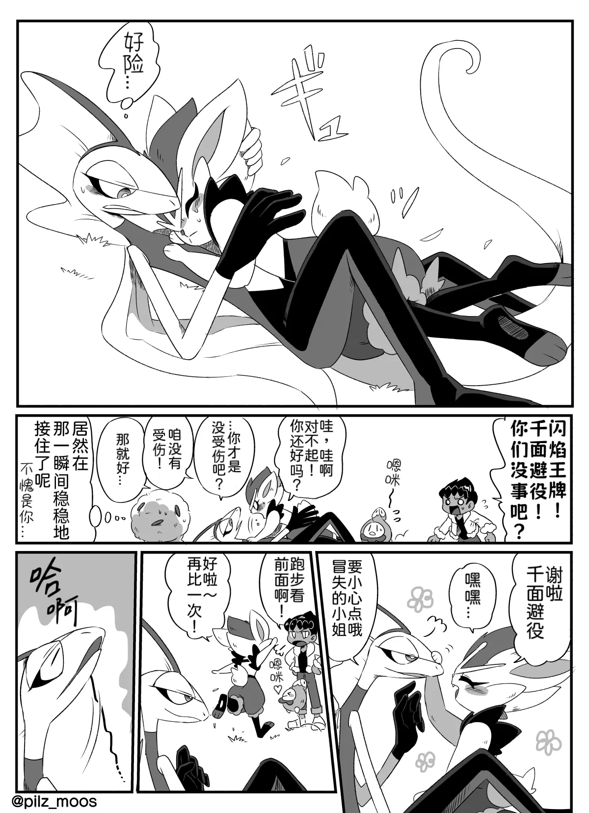 Page 3 of 水火不容的恋爱日常（千面避役×｜Artist：苔おじさん｜Ace的个人汉化｜（Pokemon）（Chinese）