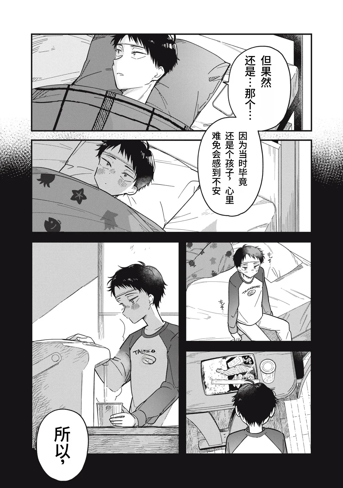 Page 167 of [Toono Hitonatsu] Yachiru-san wa Homeru to Nobiru | 八千流小姐一被夸奖就会长大 [Chinese][易碎品个人汉化] [进行中]