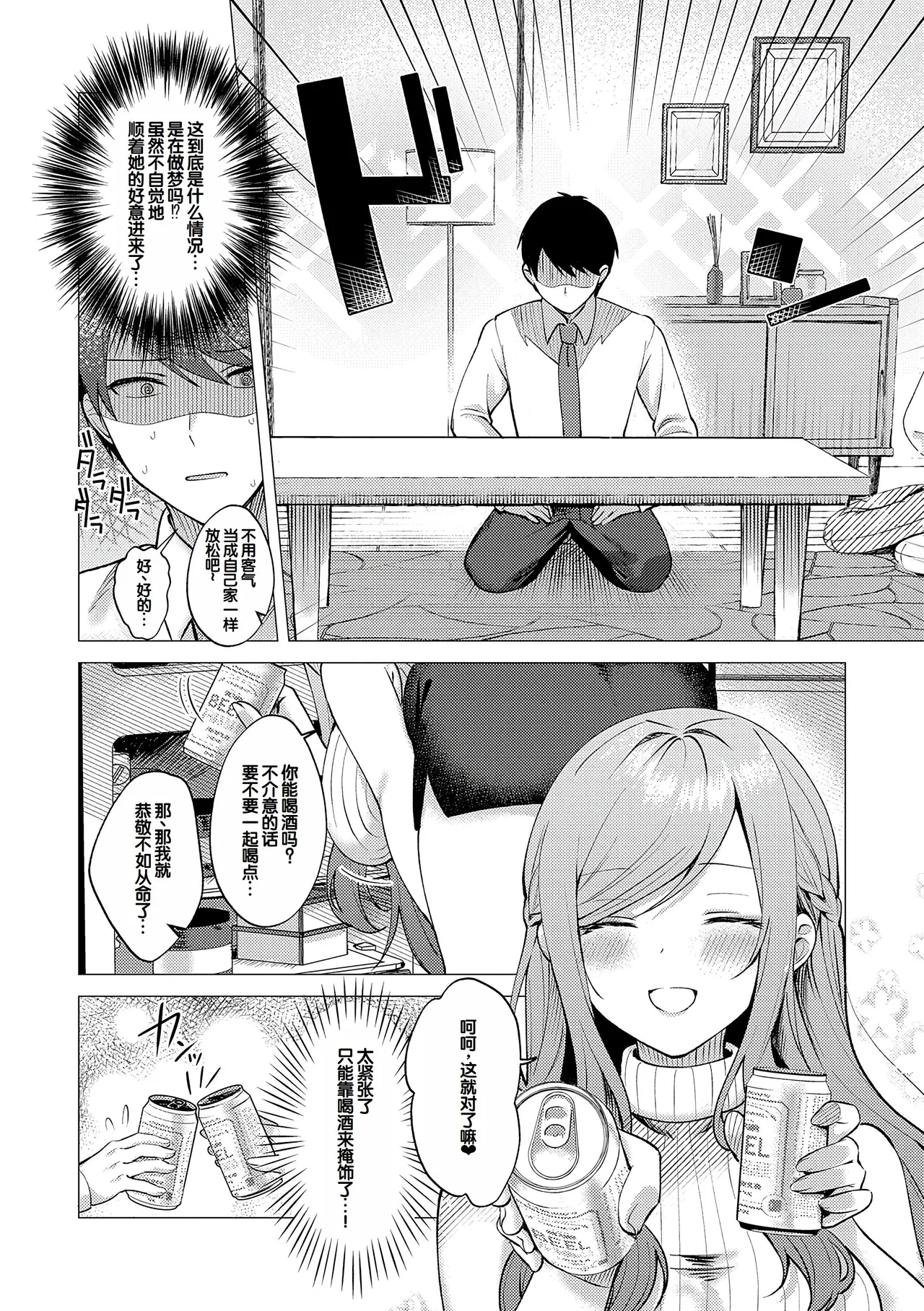 Page 167 of [Pontaro] Amairo Temptation [Digital] [Chinese] [甜族星人赞助汉化]