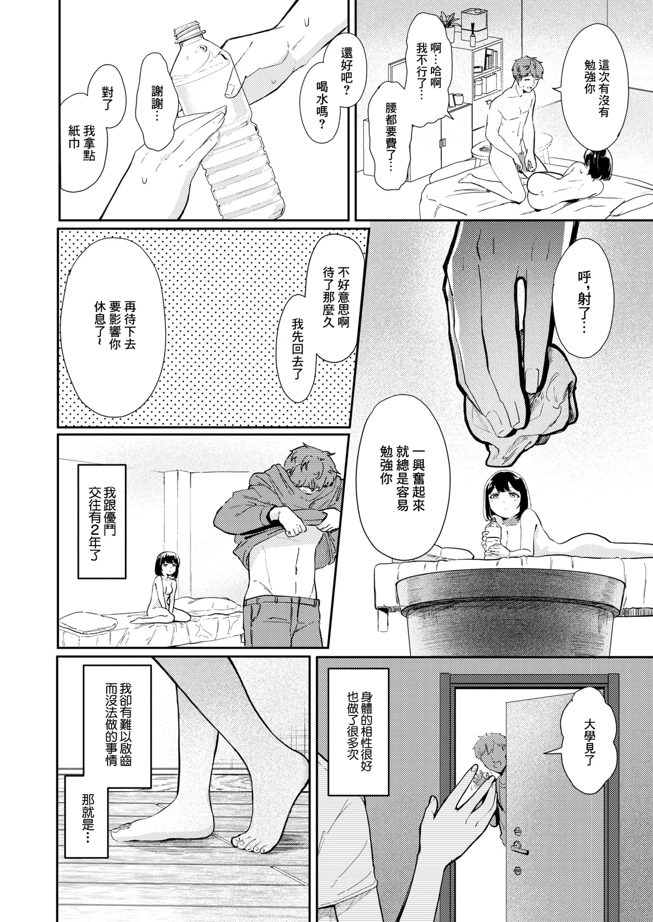 Page 2 of 精液ってどんな味？』. 『精液ってどんな味？