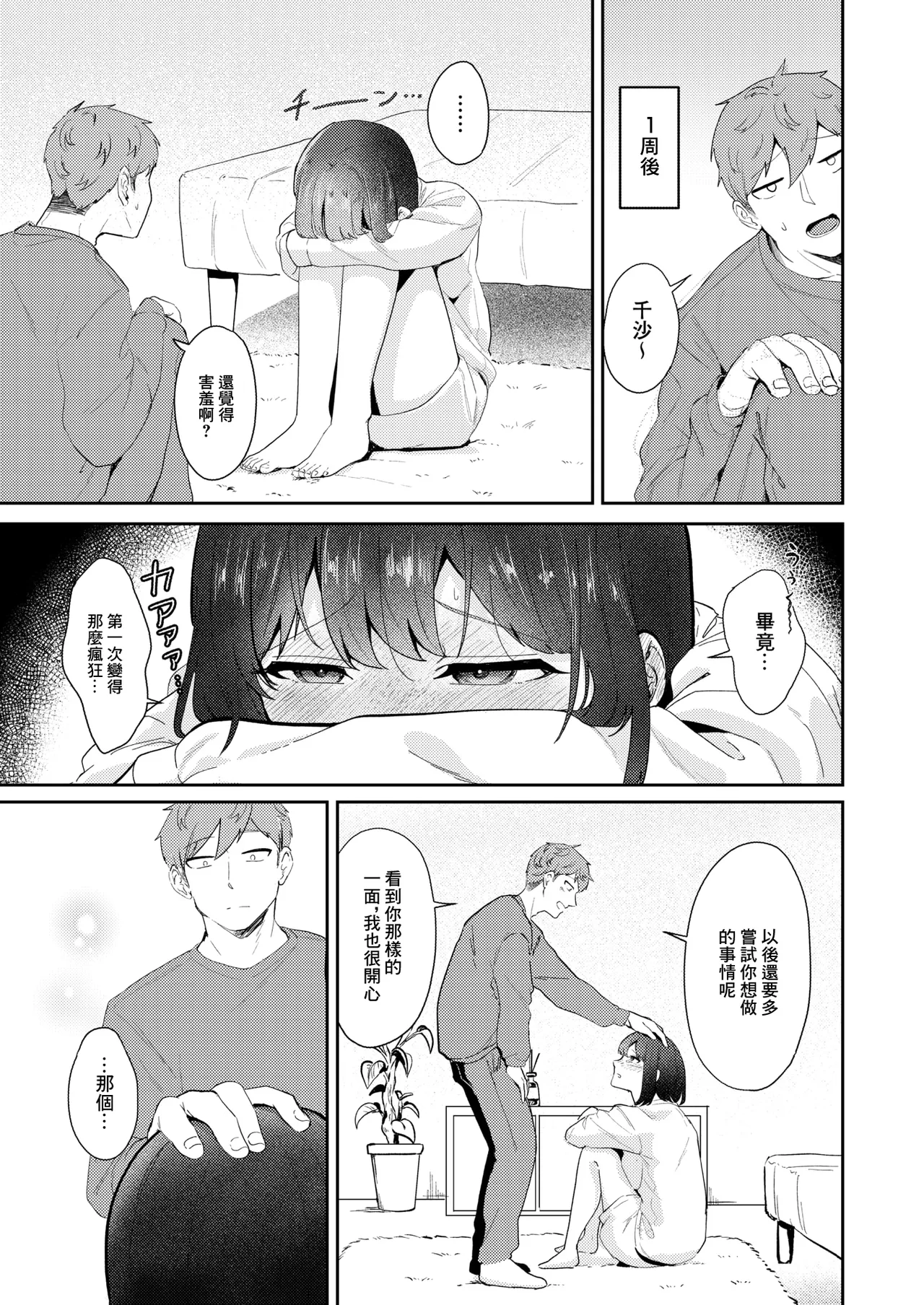 Page 35 of 精液ってどんな味？』. 『精液ってどんな味？
