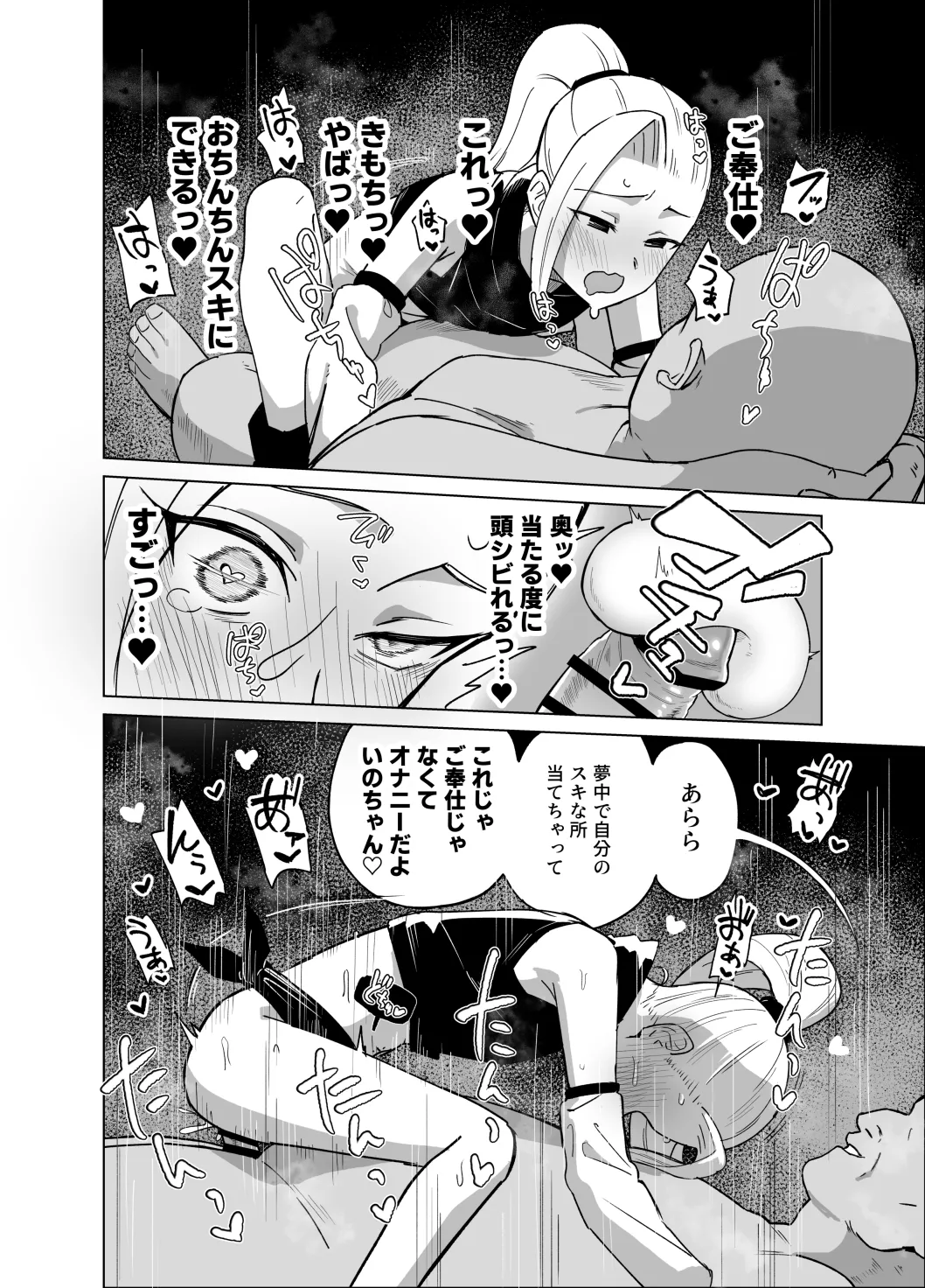 Page 6 of Sukebe Juin to Yamanaka Ino