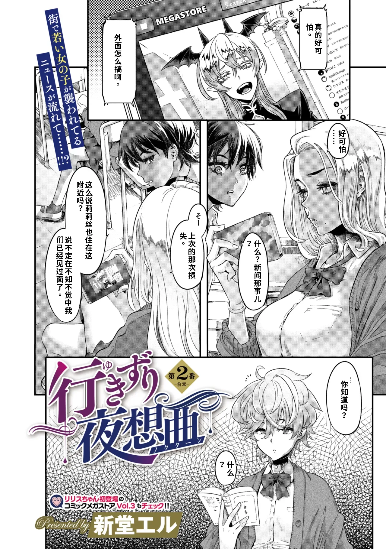 行きずり夜想曲 第2番〈前編〉(ai渣翻) page 2 full