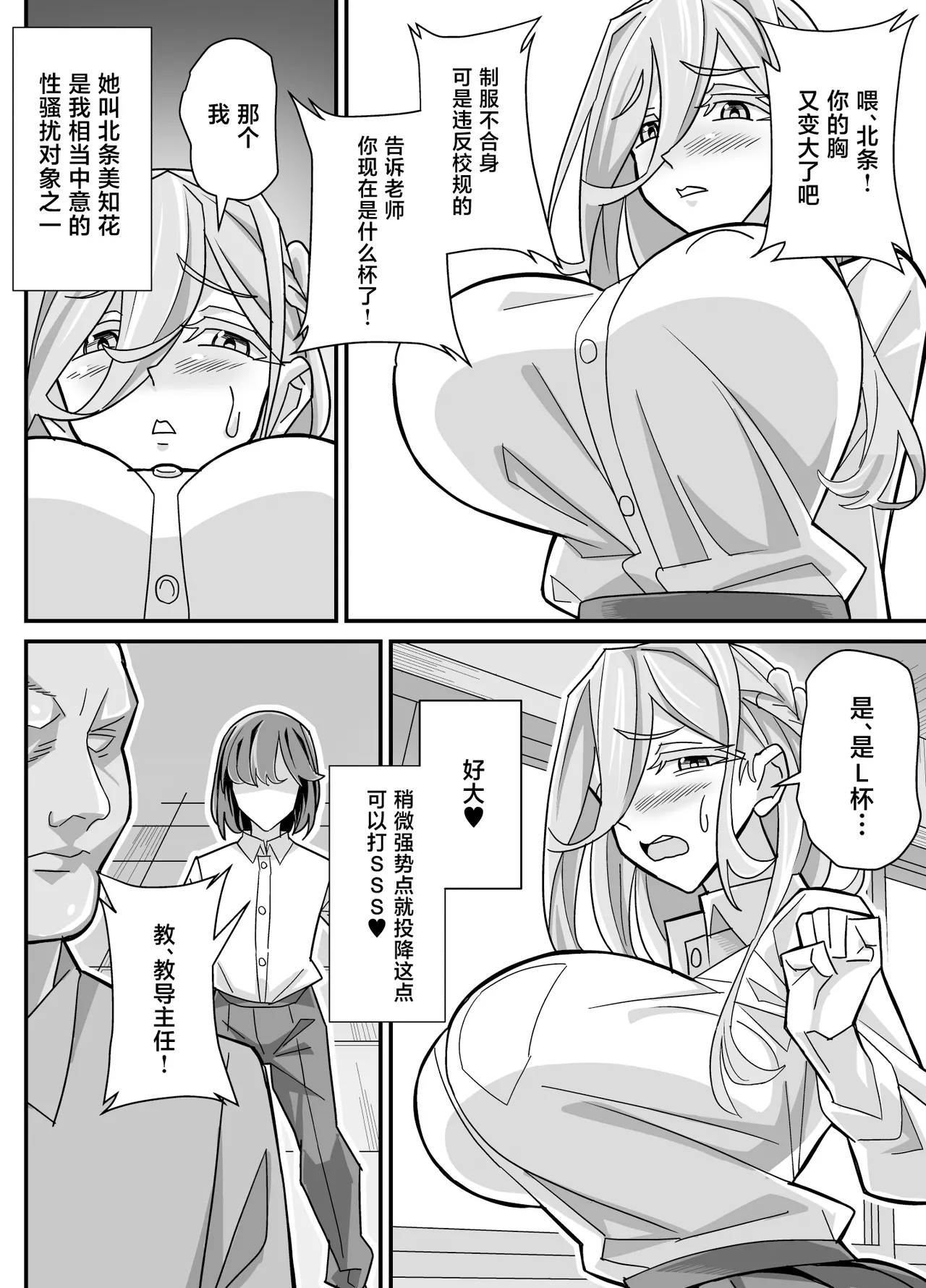 Page 3 of [Akushizu] Ore dake ga H Dekiru Swapping [Chinese]