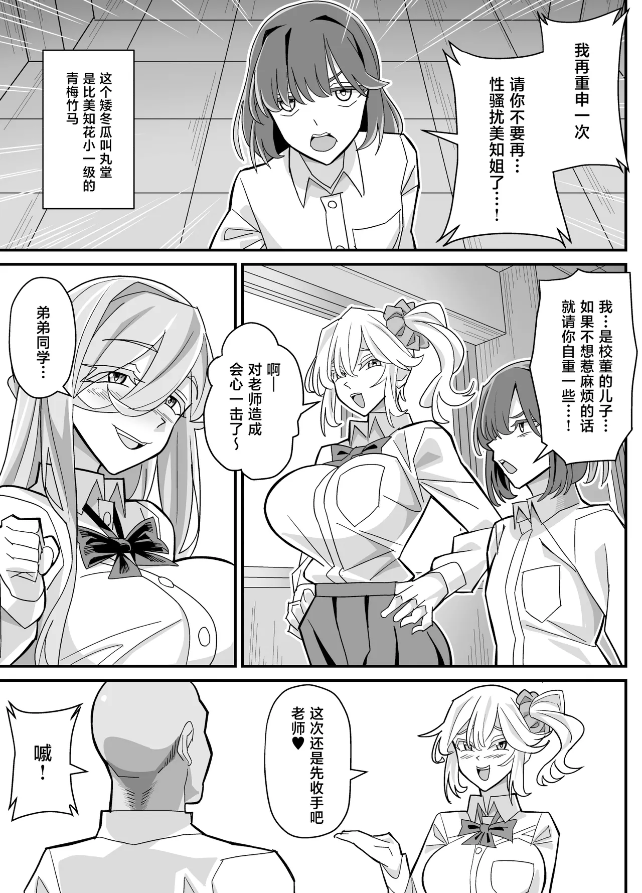 Page 4 of [Akushizu] Ore dake ga H Dekiru Swapping [Chinese]