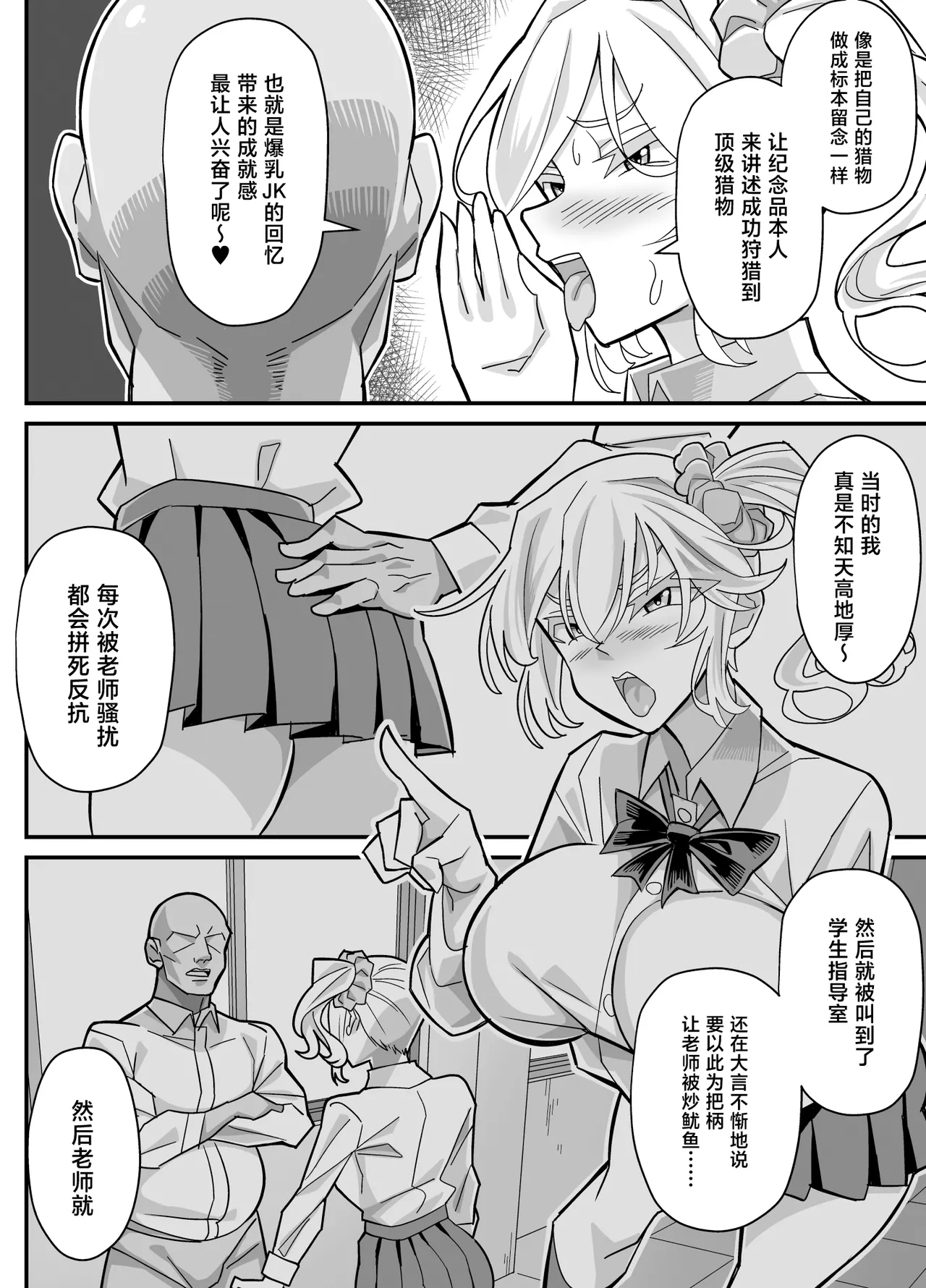 Page 7 of [Akushizu] Ore dake ga H Dekiru Swapping [Chinese]