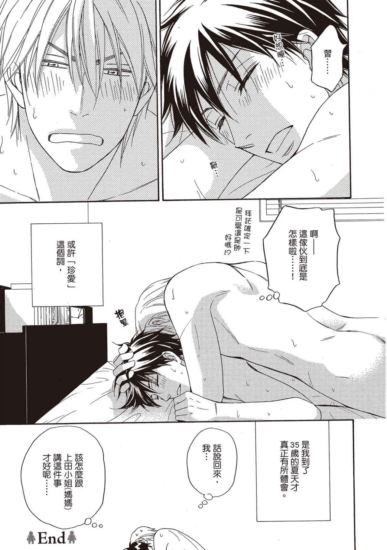 Ikasama Memori 2︱错位记忆 2 page 175 full