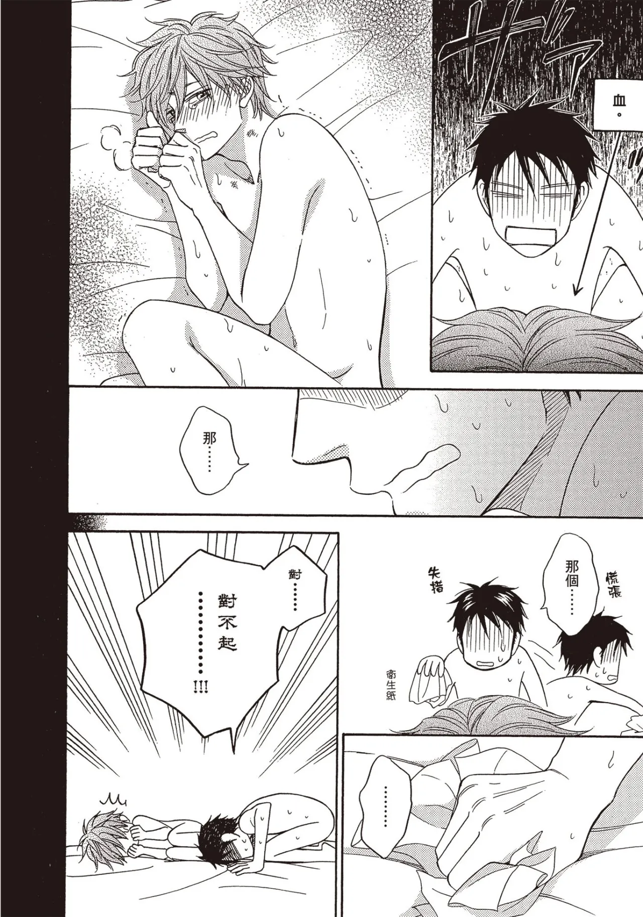 Ikasama Memori︱错位记忆 page 175 full
