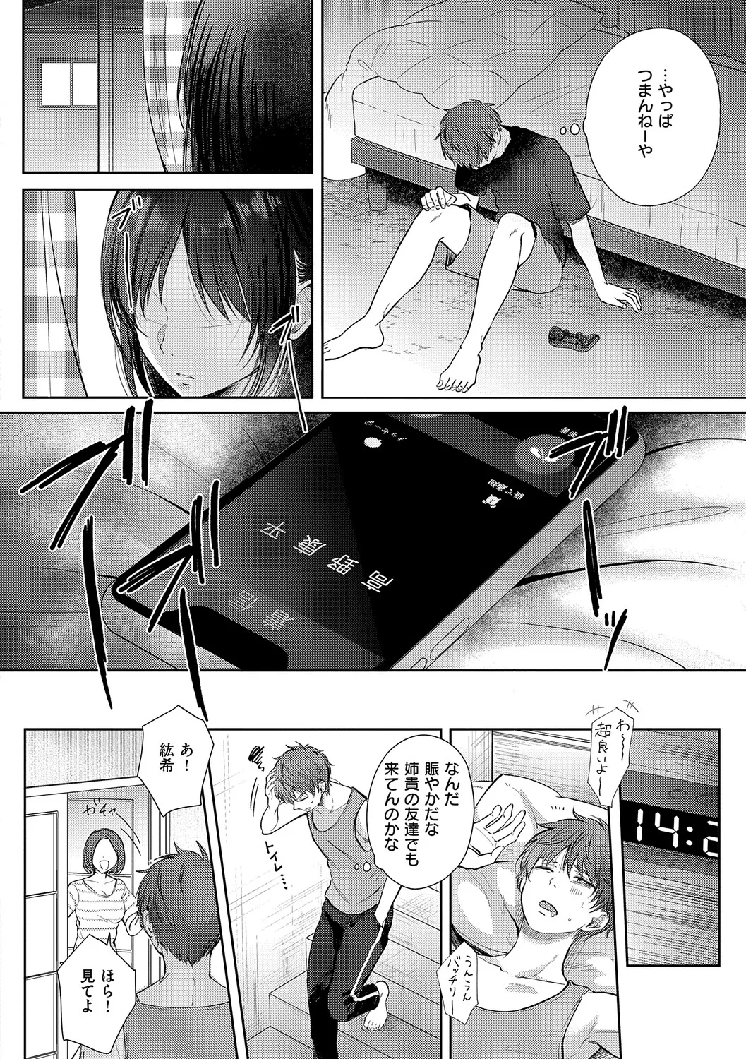 Page 131 of [源] 無自覚な幼馴染と興味本位でヤってみたら【デジタル特装版】