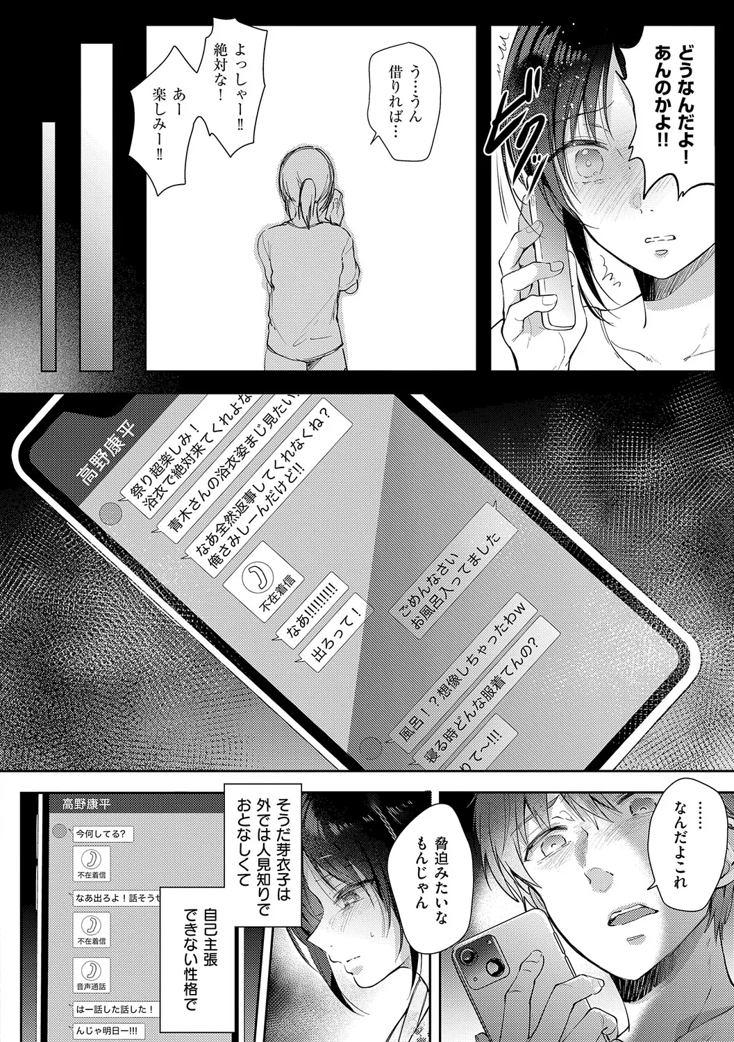 Page 149 of 無自覚な幼馴染と興味本位でヤってみたら【デジタル特装版】