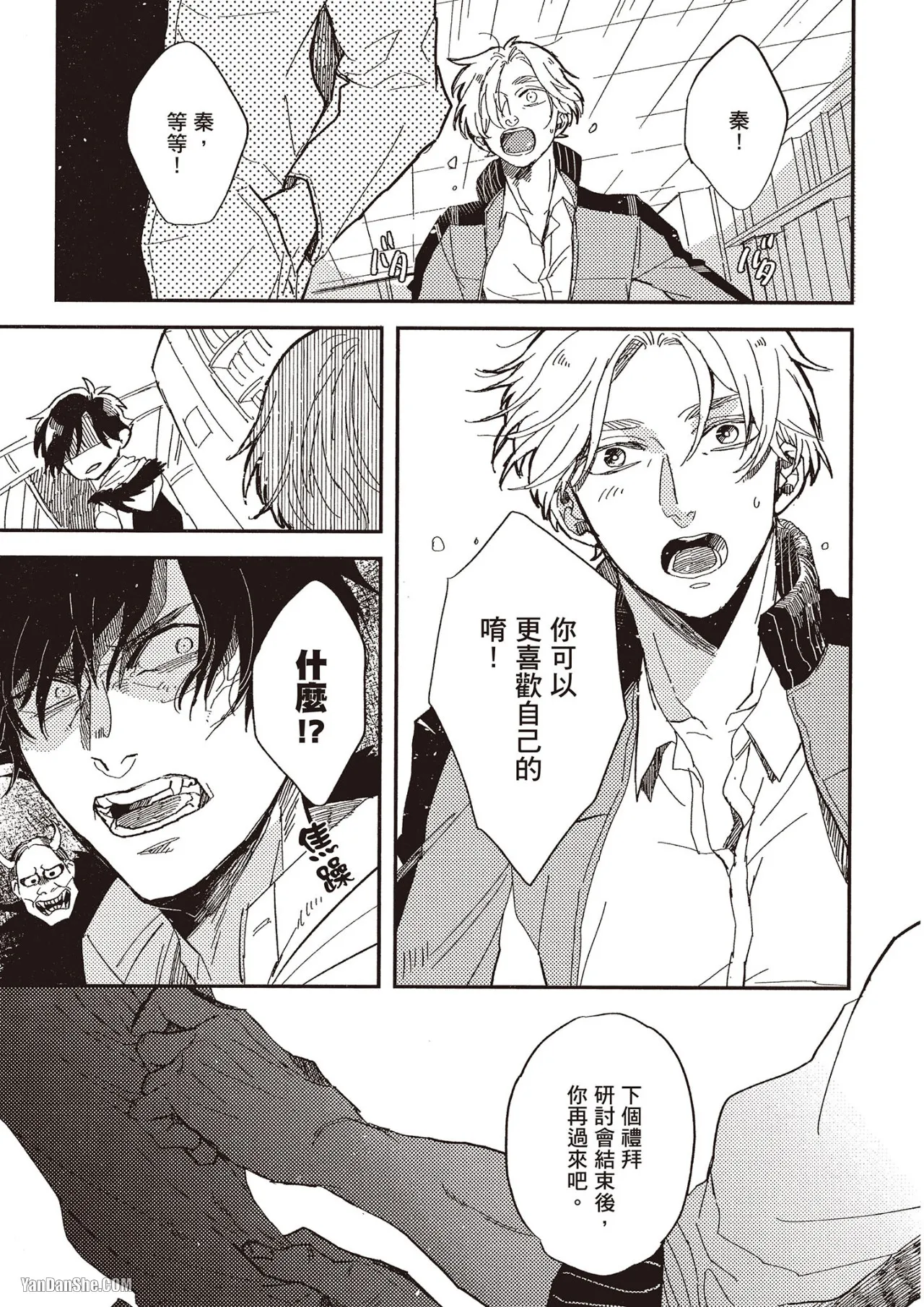Ore wo Iraira Sasenaide kure Junkyouju︱別让我心烦,副教授 page 22 full