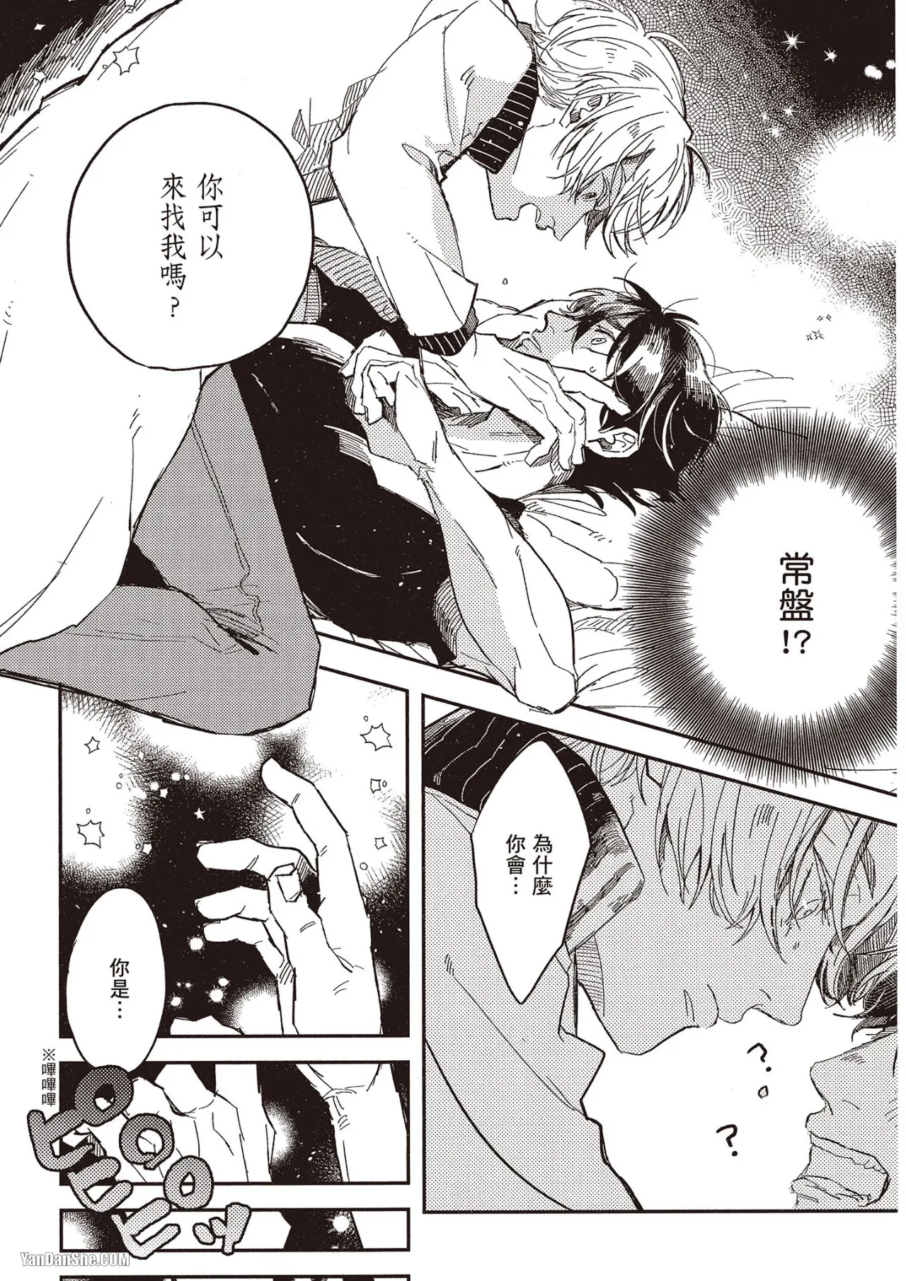 Ore wo Iraira Sasenaide kure Junkyouju︱別让我心烦,副教授 page 32 full