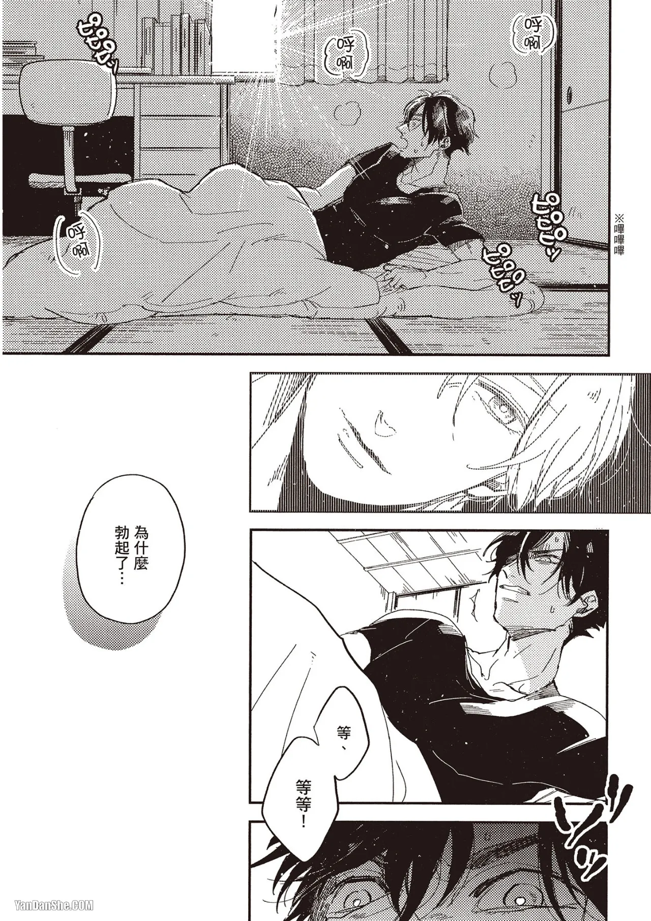Ore wo Iraira Sasenaide kure Junkyouju︱別让我心烦，副教授 page 33 full
