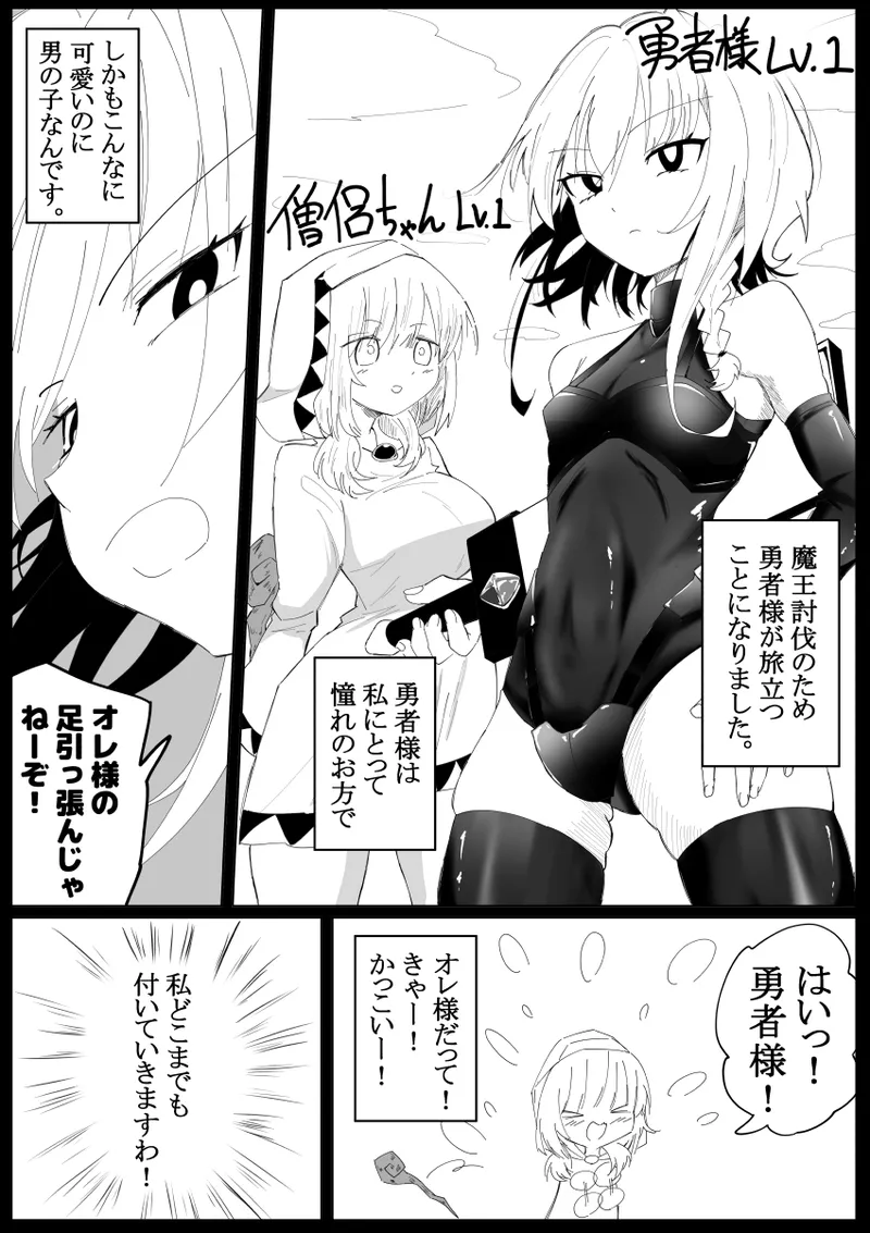 Page 2 of ノンケ男の娘の勇者様がホモ堕ちGAMEOVERするまで