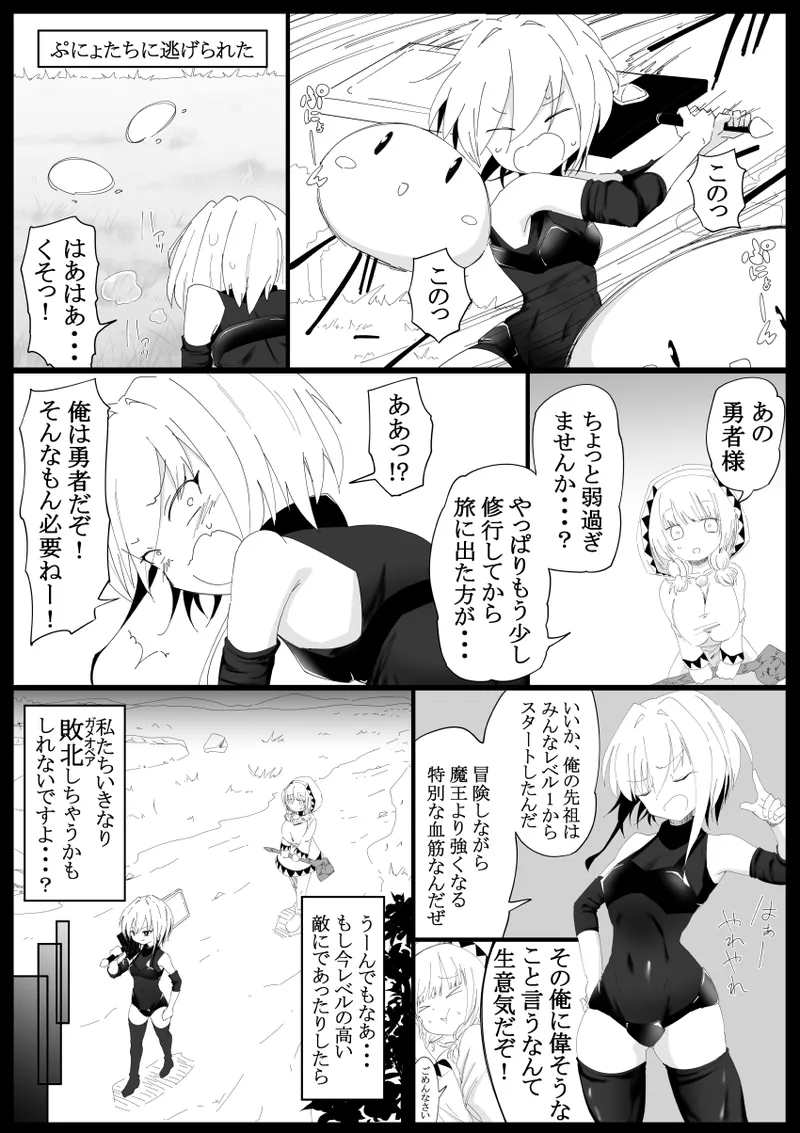 Page 3 of ノンケ男の娘の勇者様がホモ堕ちGAMEOVERするまで