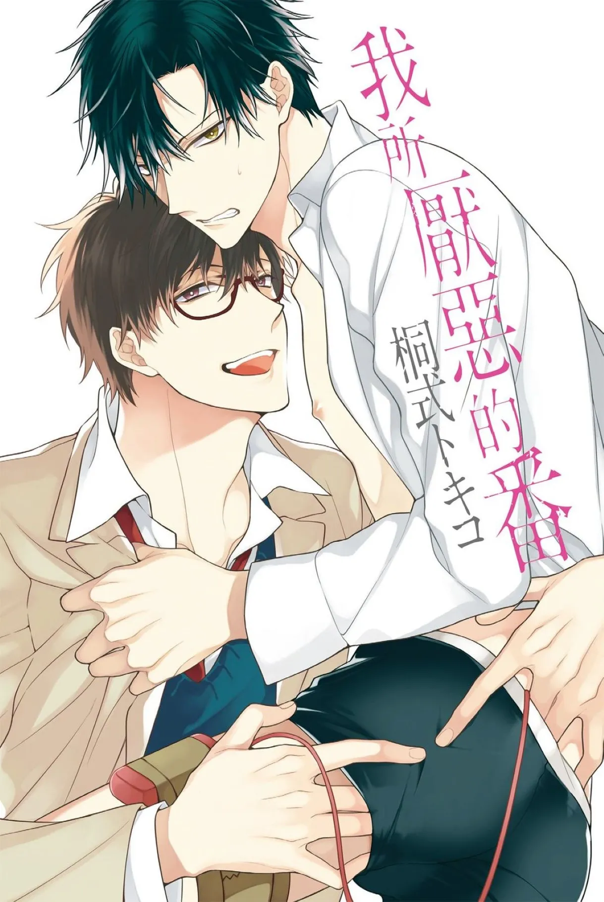 Ore no Kirai na Tsugaisam︱我所厌恶的番 page 2 full