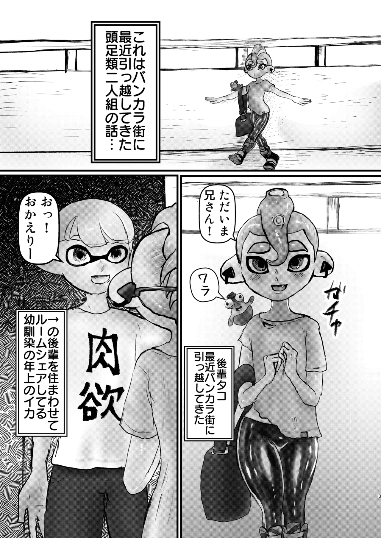 Page 2 of [ パワ院 ] 淫乱ダコを捕まえろ！
