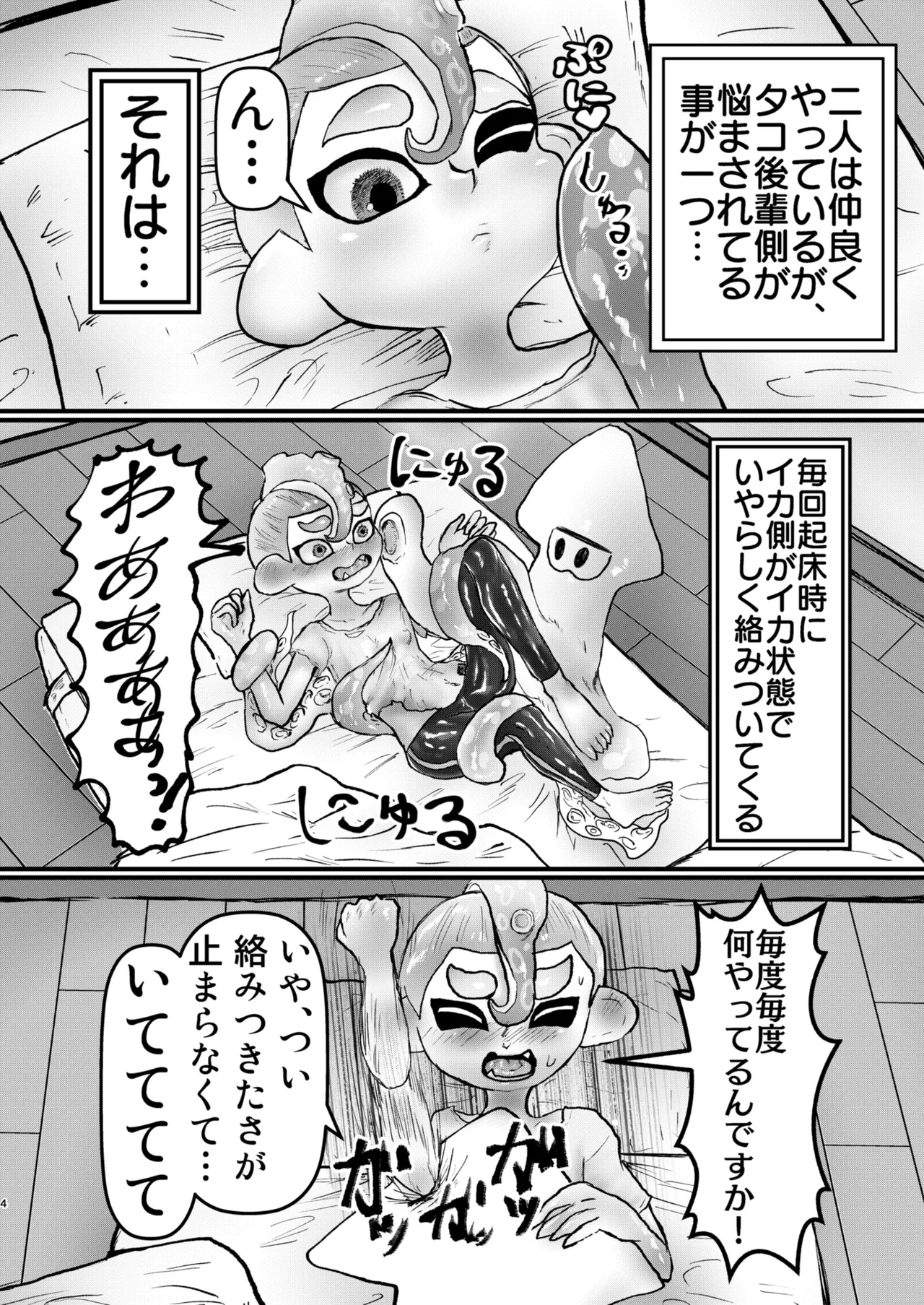 Page 3 of [ パワ院 ] 淫乱ダコを捕まえろ！