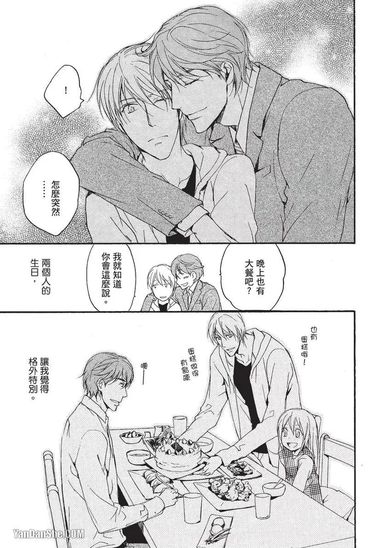 Sorenari ni Shinken nandesu.︱一直认真爱著你 page 166 full