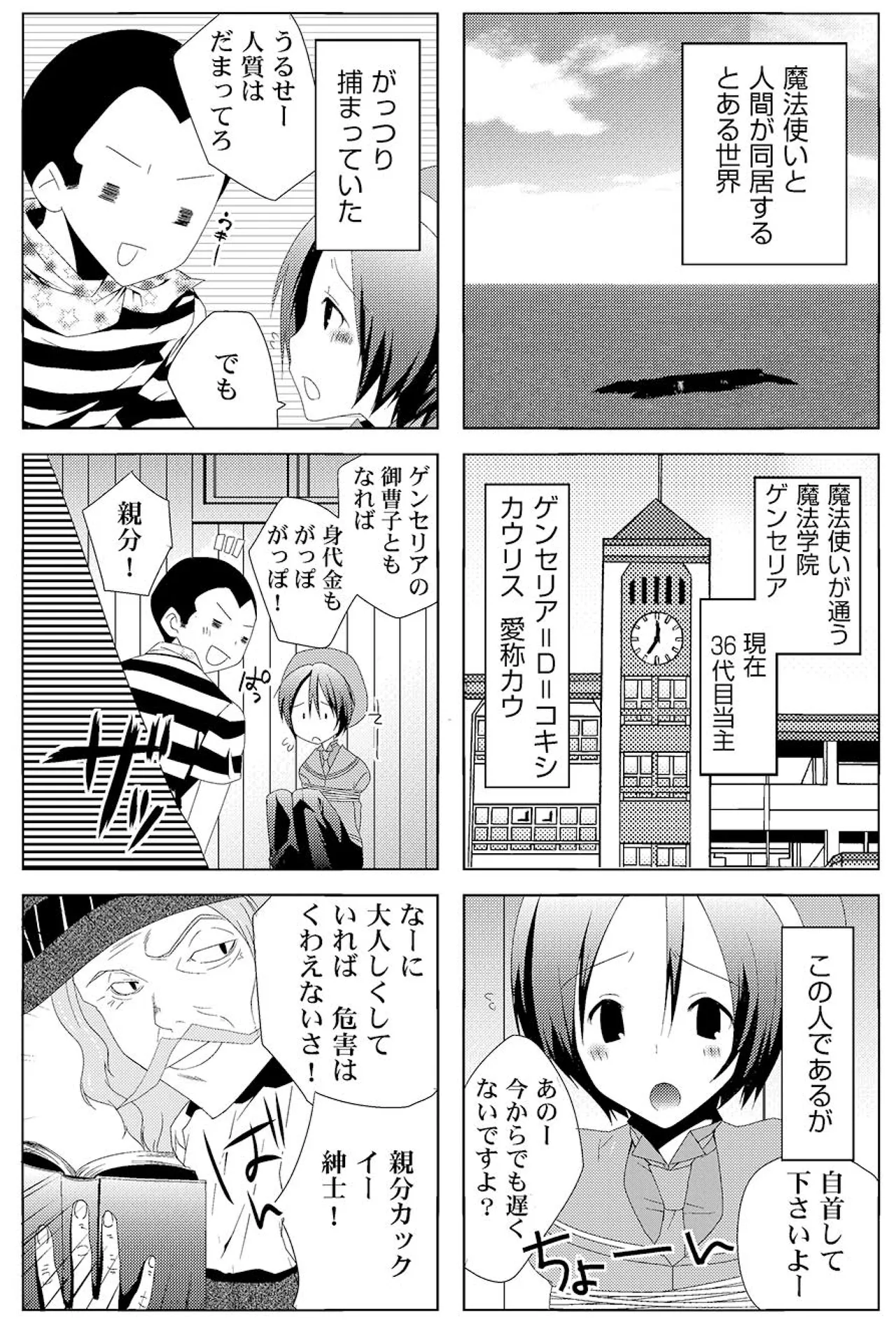 魔法学院ゲンリセアCOMICS page 2 full