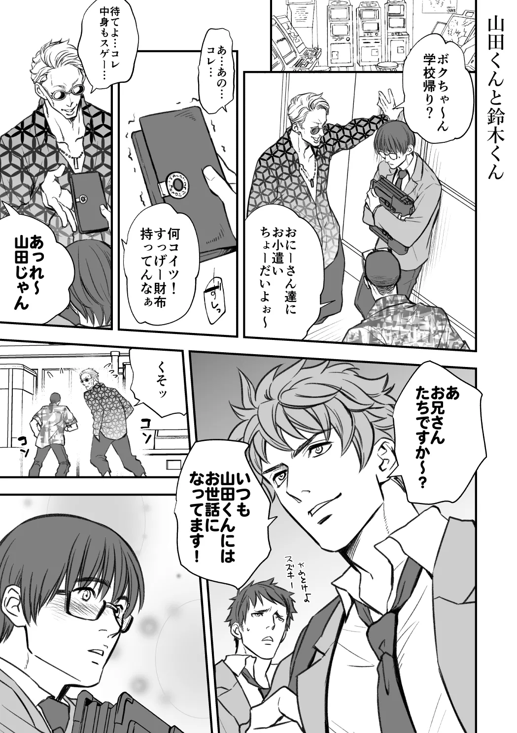 ] 先生！山田くんと鈴木くんが※※※してまーす page 2 full