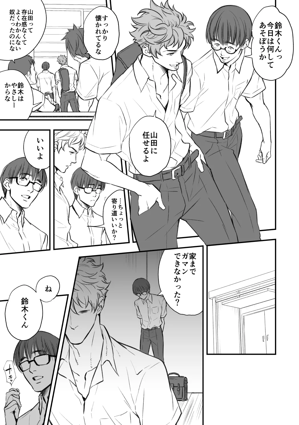 ] 先生！山田くんと鈴木くんが※※※してまーす page 3 full