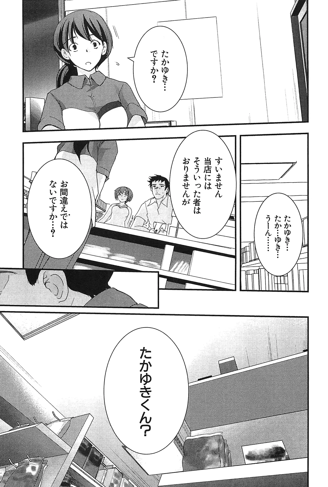 Kizuato vol.2 page 175 full