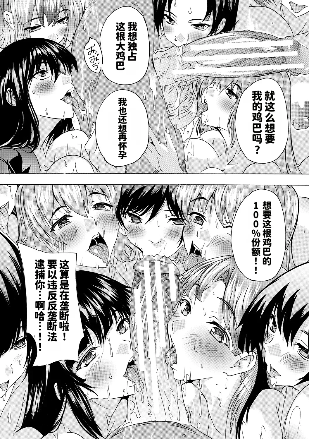 Saiin! Zenra Kaisha page 161 full