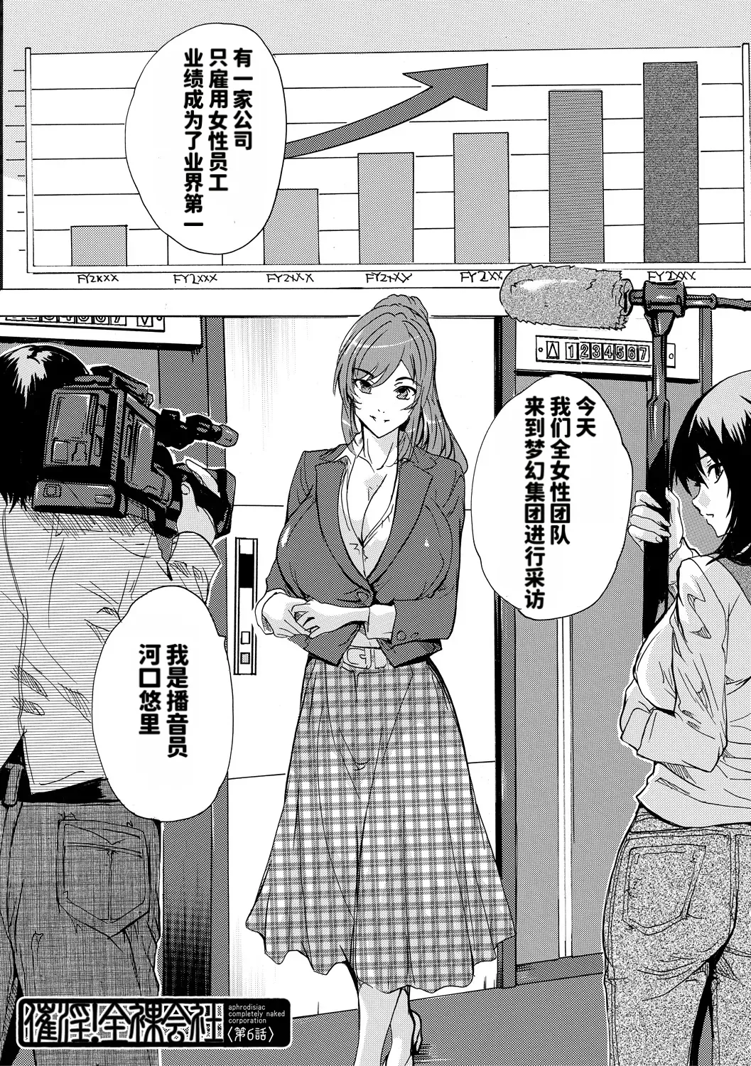 Saiin! Zenra Kaisha page 167 full