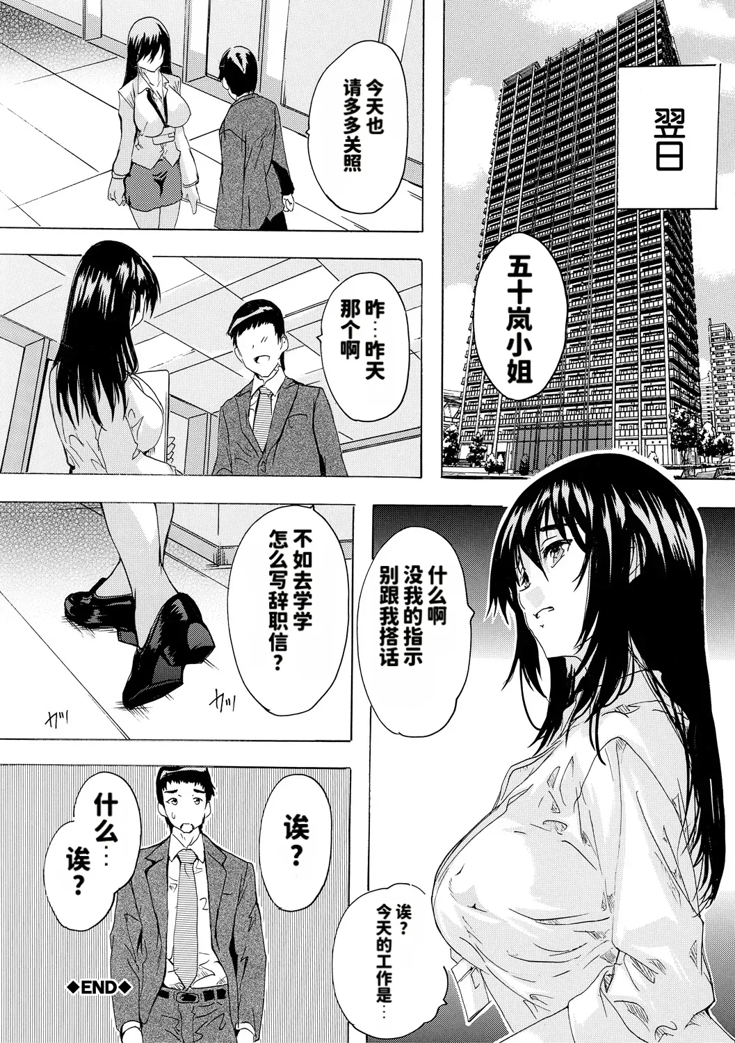 Saiin! Zenra Kaisha page 36 full