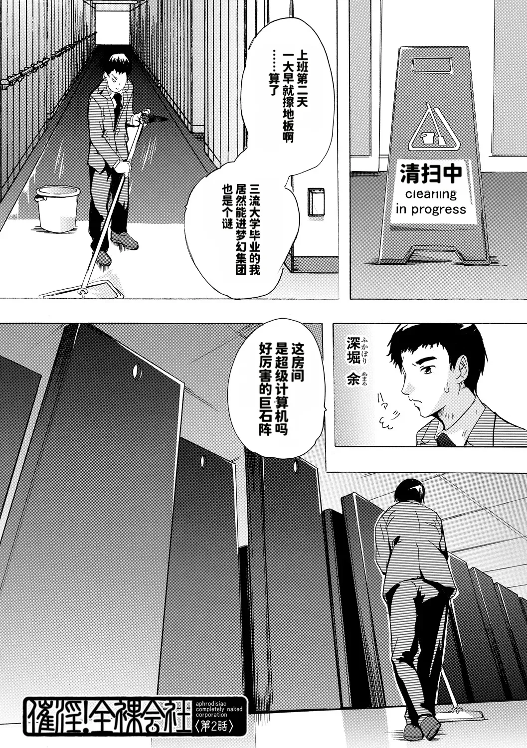 Saiin! Zenra Kaisha page 37 full