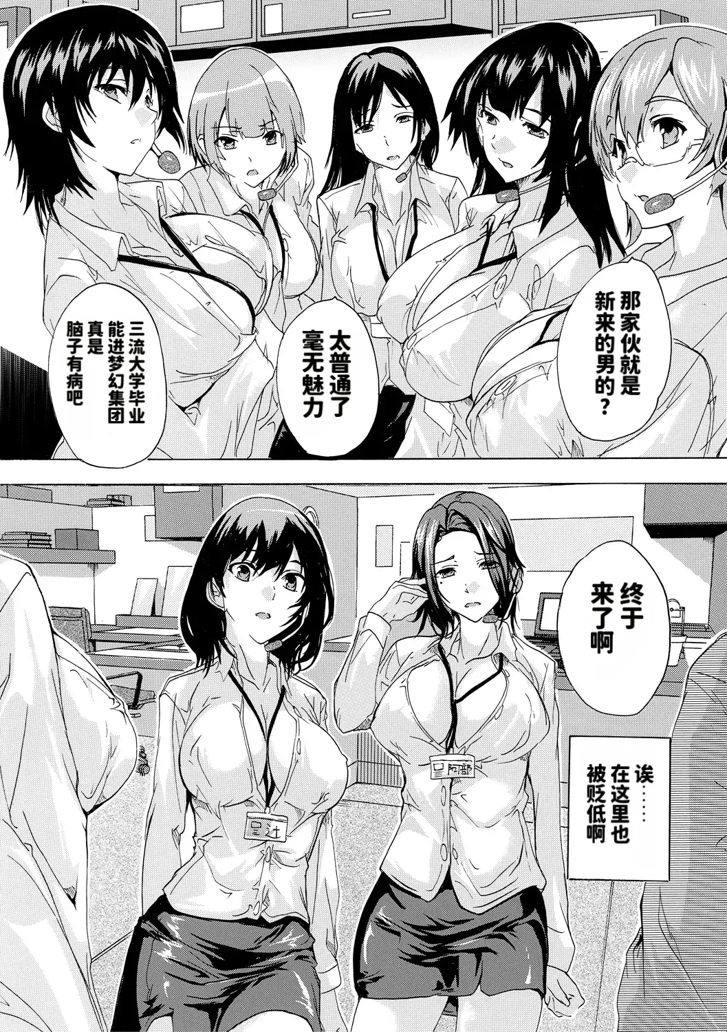 Saiin! Zenra Kaisha page 40 full