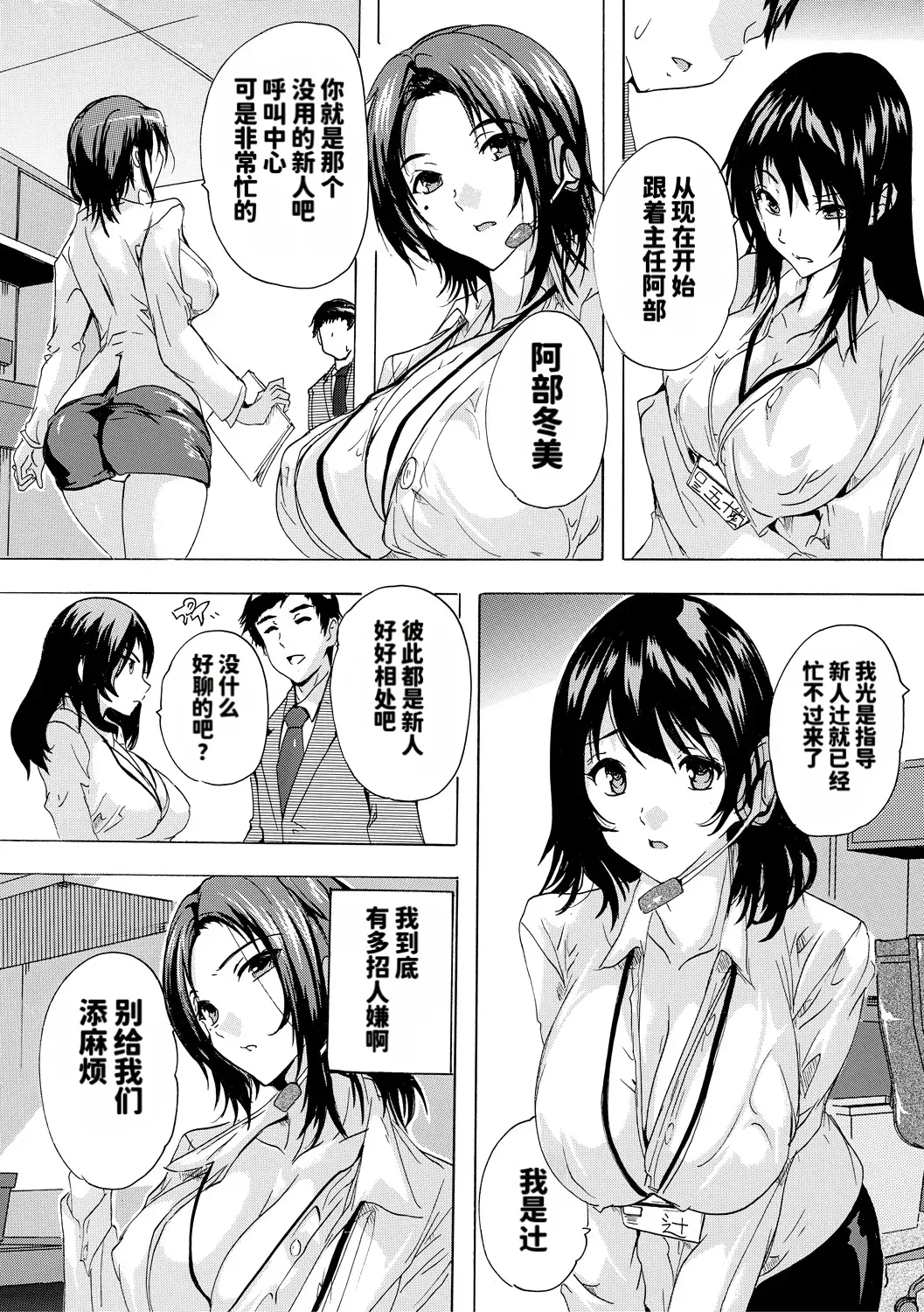 Saiin! Zenra Kaisha page 41 full