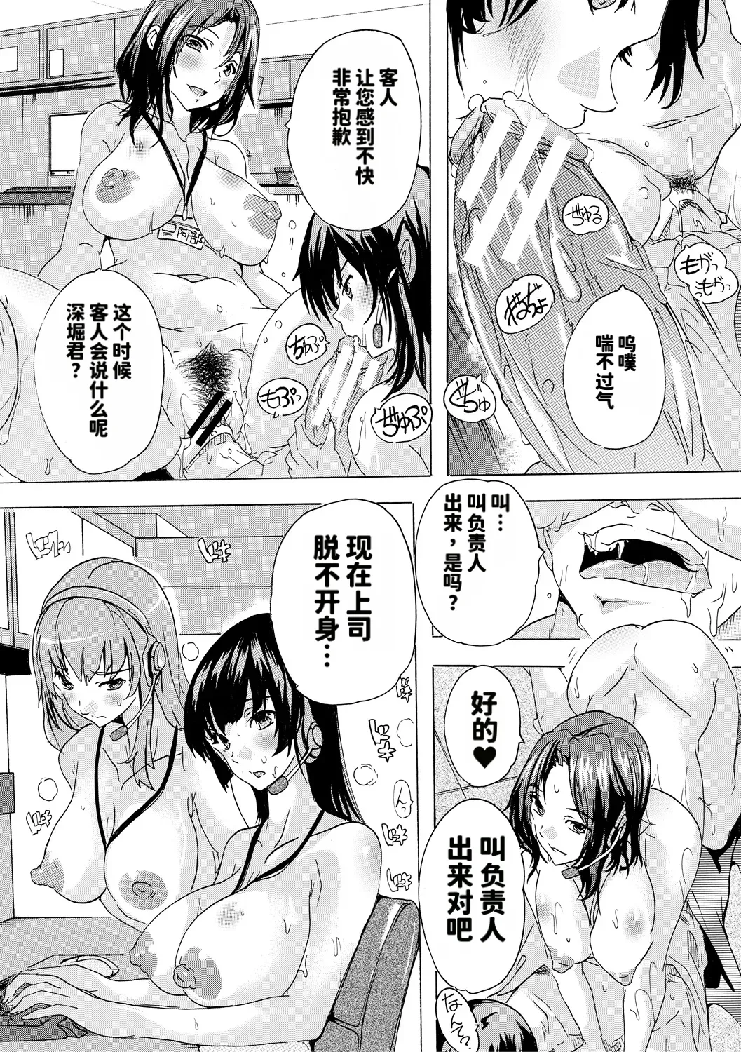 Saiin! Zenra Kaisha page 47 full