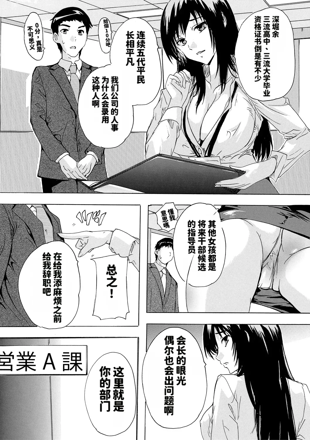 Saiin! Zenra Kaisha page 5 full
