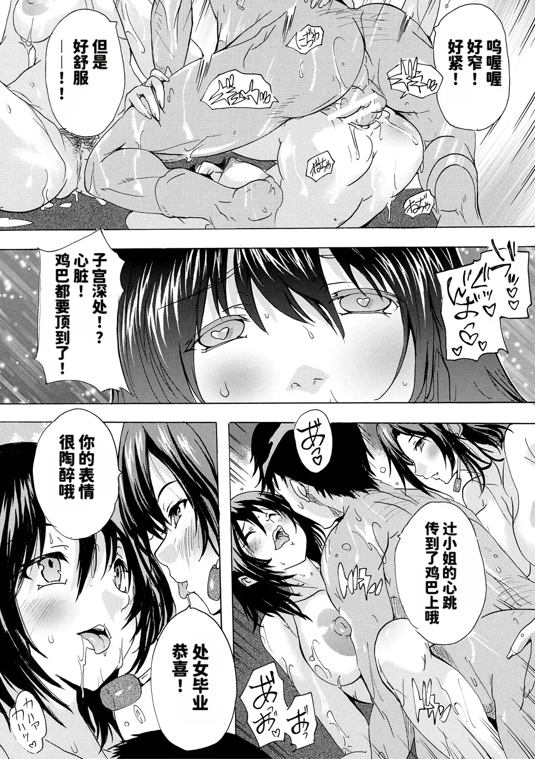 Saiin! Zenra Kaisha page 53 full