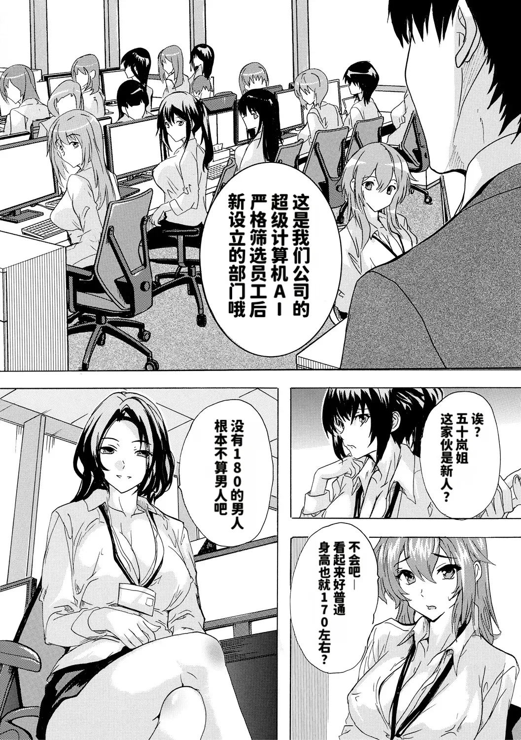 Saiin! Zenra Kaisha page 6 full