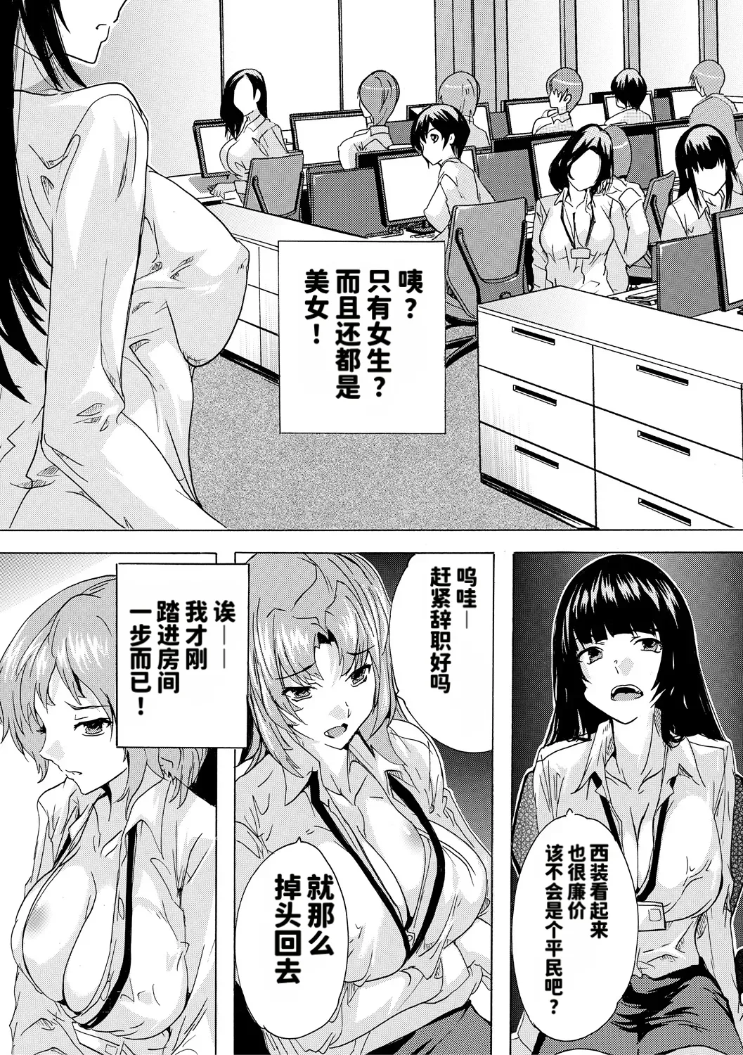 Saiin! Zenra Kaisha page 7 full