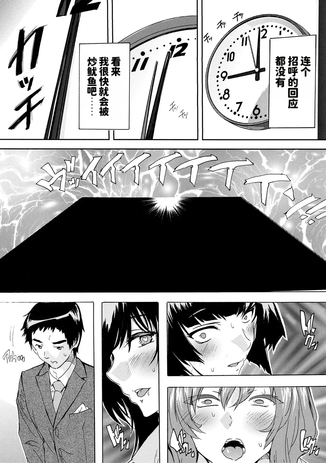 Saiin! Zenra Kaisha page 9 full