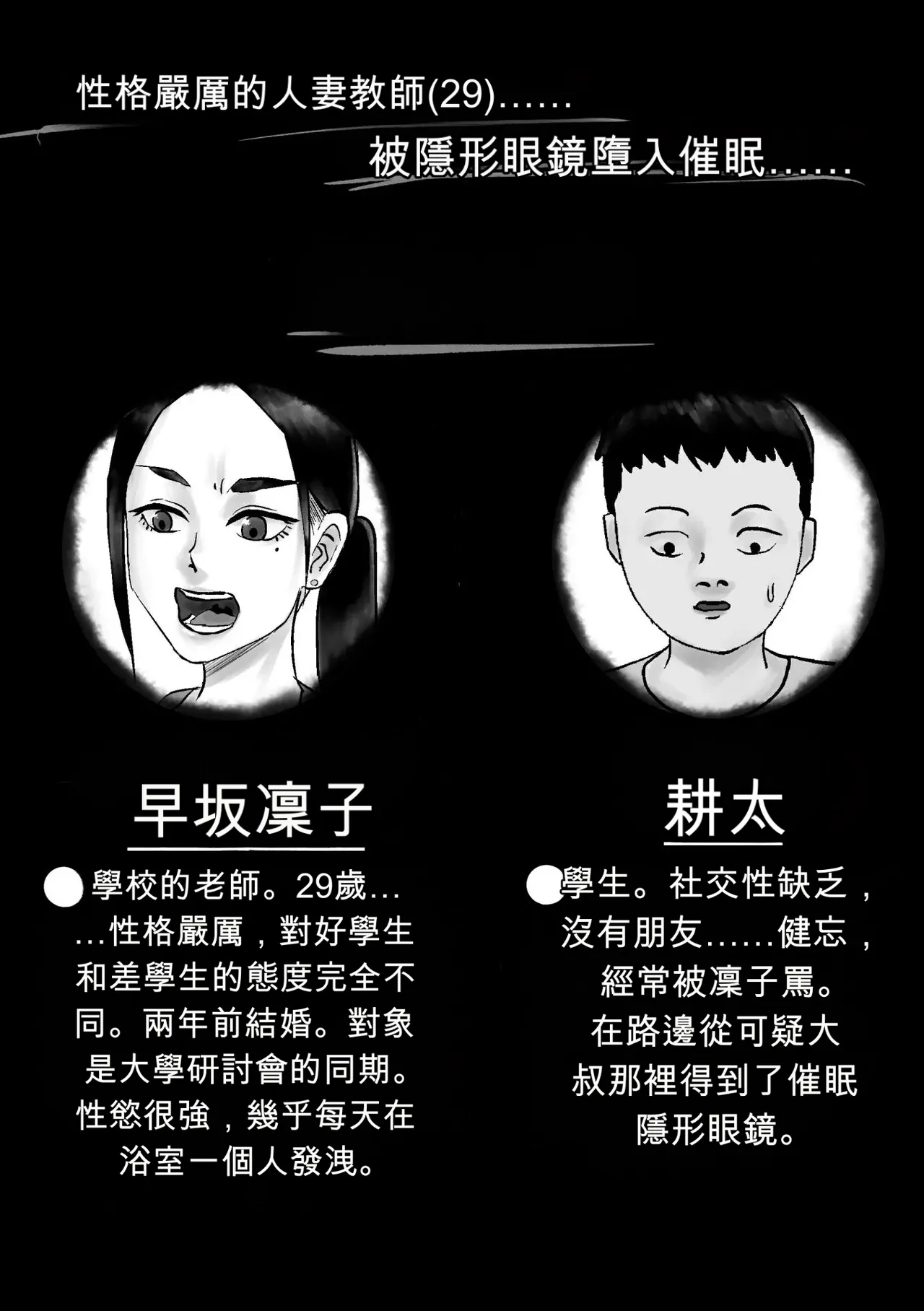 Page 2 of [Kurotanida] Seikaku Kitsume Hitozuma Kyoushi (29), Saimin Contact ni Ochiru | 性格強勢的人妻教師（29歲）,淪陷於催眠隱形眼 1+2 [Chinese] [一次性汉化]