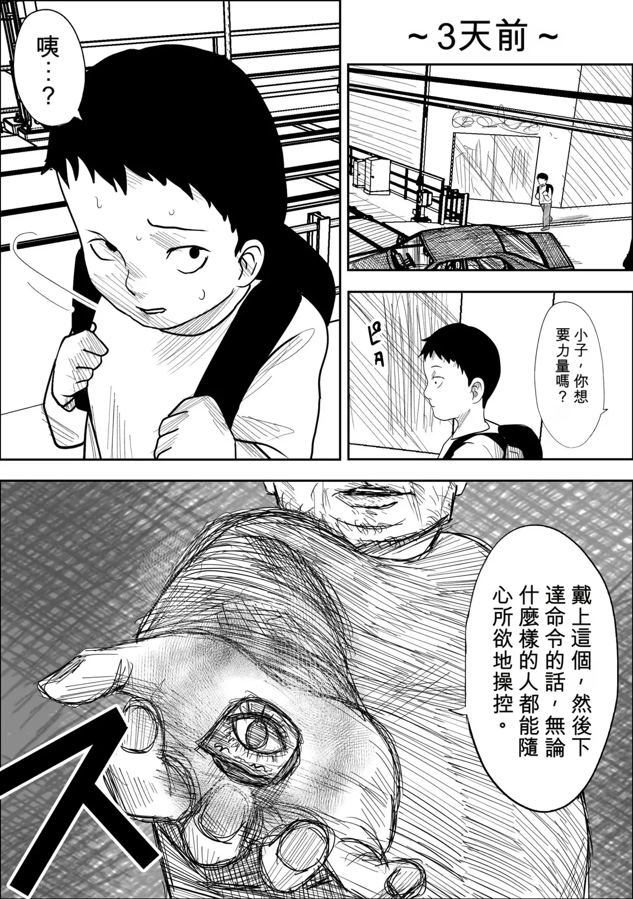 Seikaku Kitsume Hitozuma Kyoushi (29), Saimin Contact ni Ochiru | 性格強勢的人妻教師（29歲）,淪陷於催眠隱形眼 1+2 page 3 full