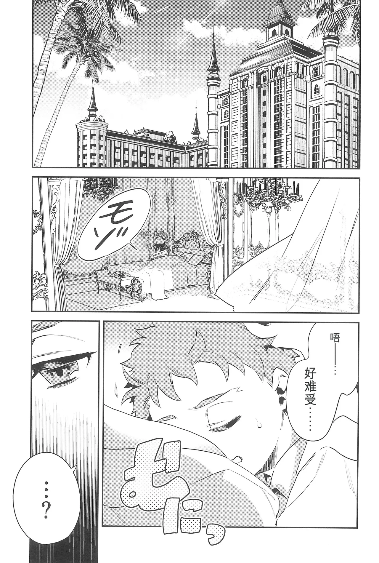 Page 2 of 那一天,少年来到了卡美洛赌场
