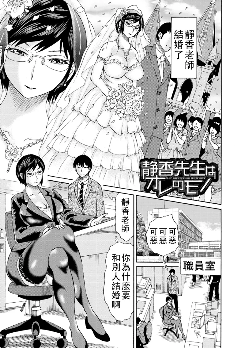 新婚女教師犯す(Chinese)【更新中】 page 3 full