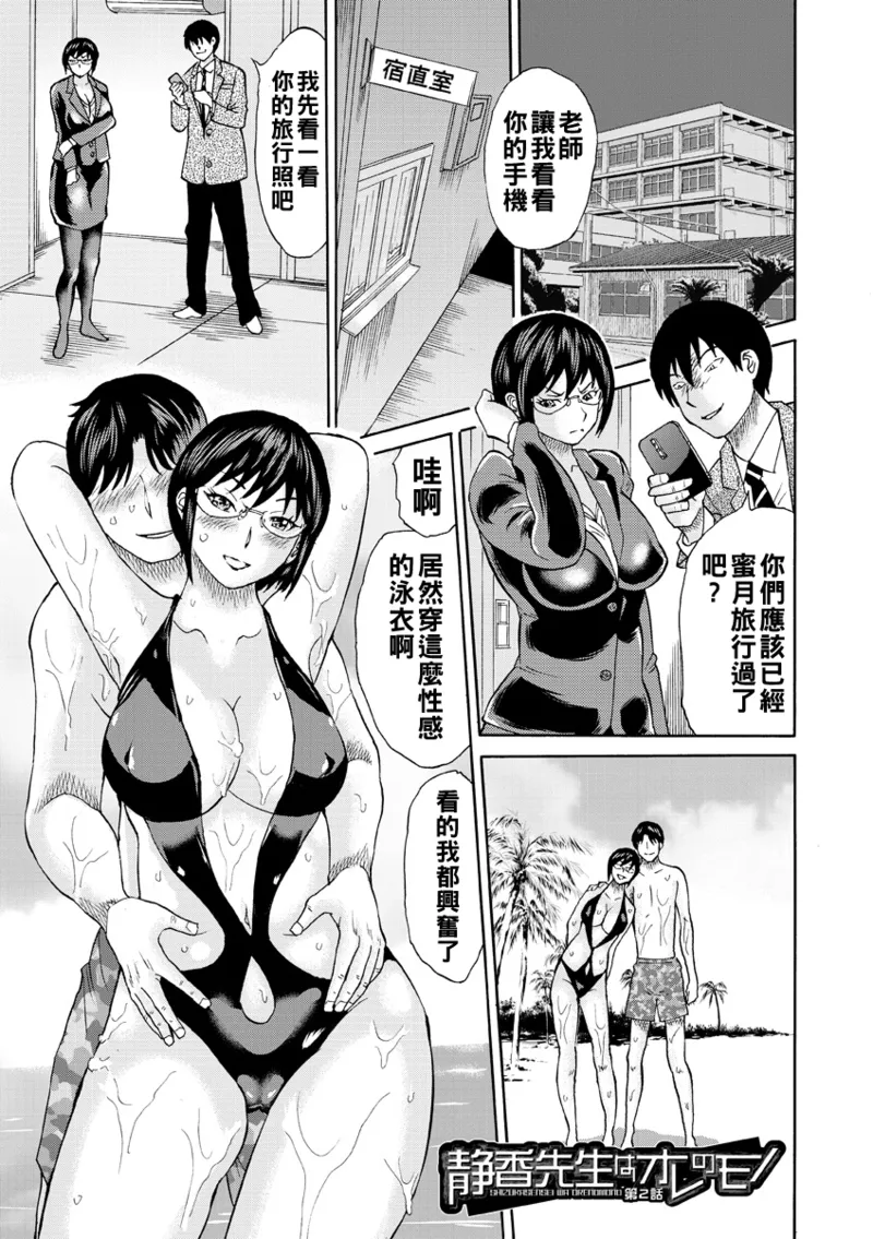 新婚女教師犯す（Chinese）【更新中】 page 41 full