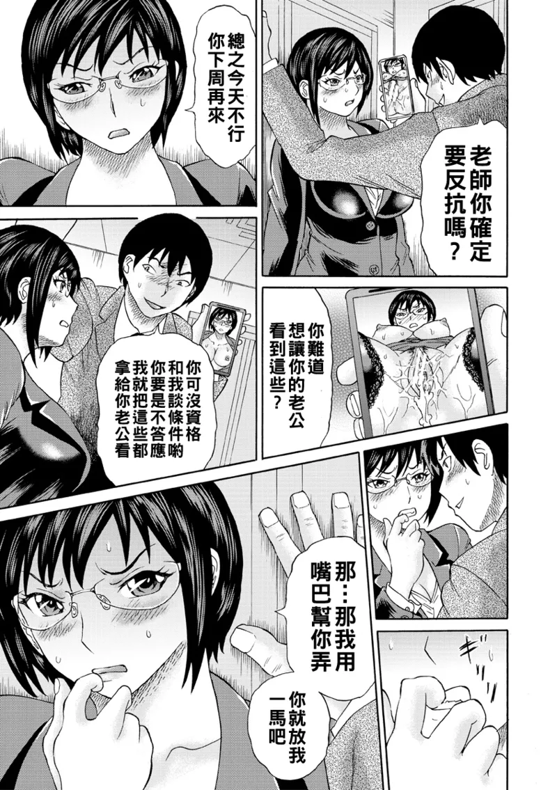 新婚女教師犯す(Chinese)【更新中】 page 43 full