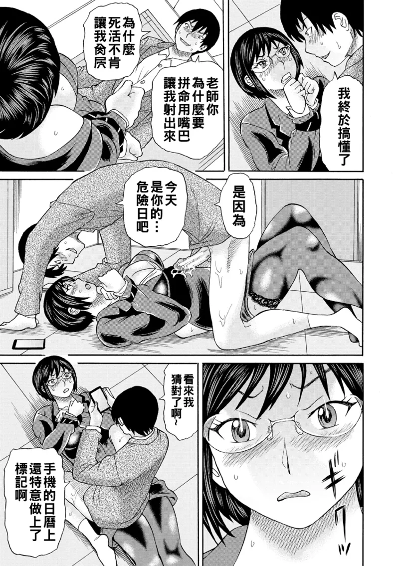 新婚女教師犯す（Chinese）【更新中】 page 53 full