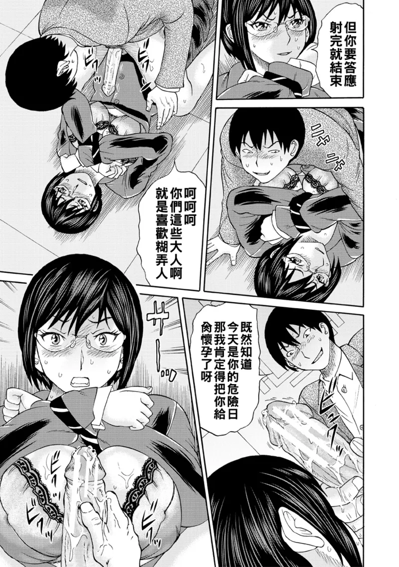 新婚女教師犯す（Chinese）【更新中】 page 55 full